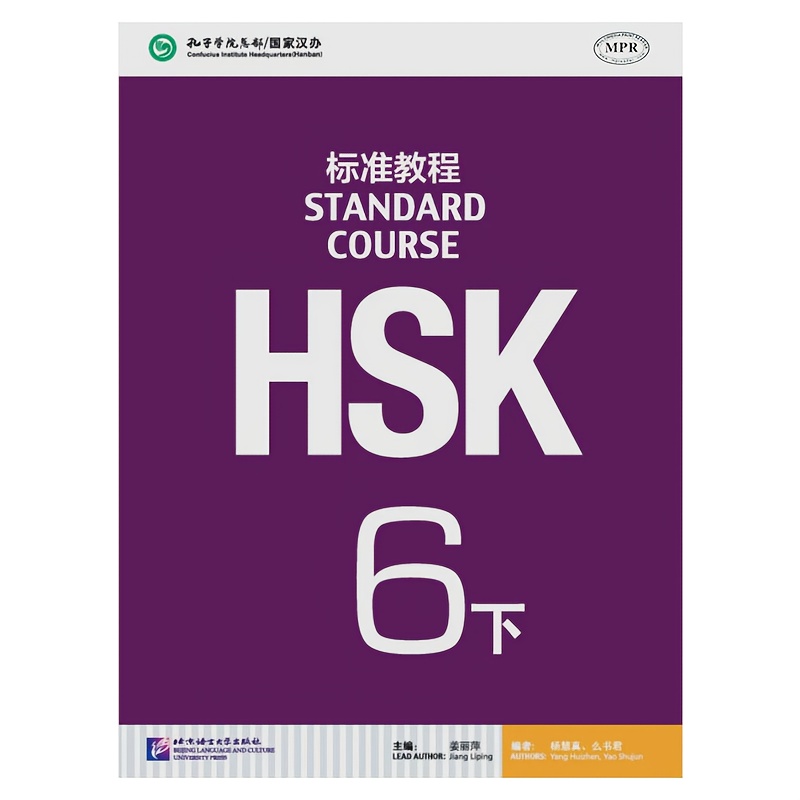hsk standard course 6b     by   language and   university for adult chinese language  