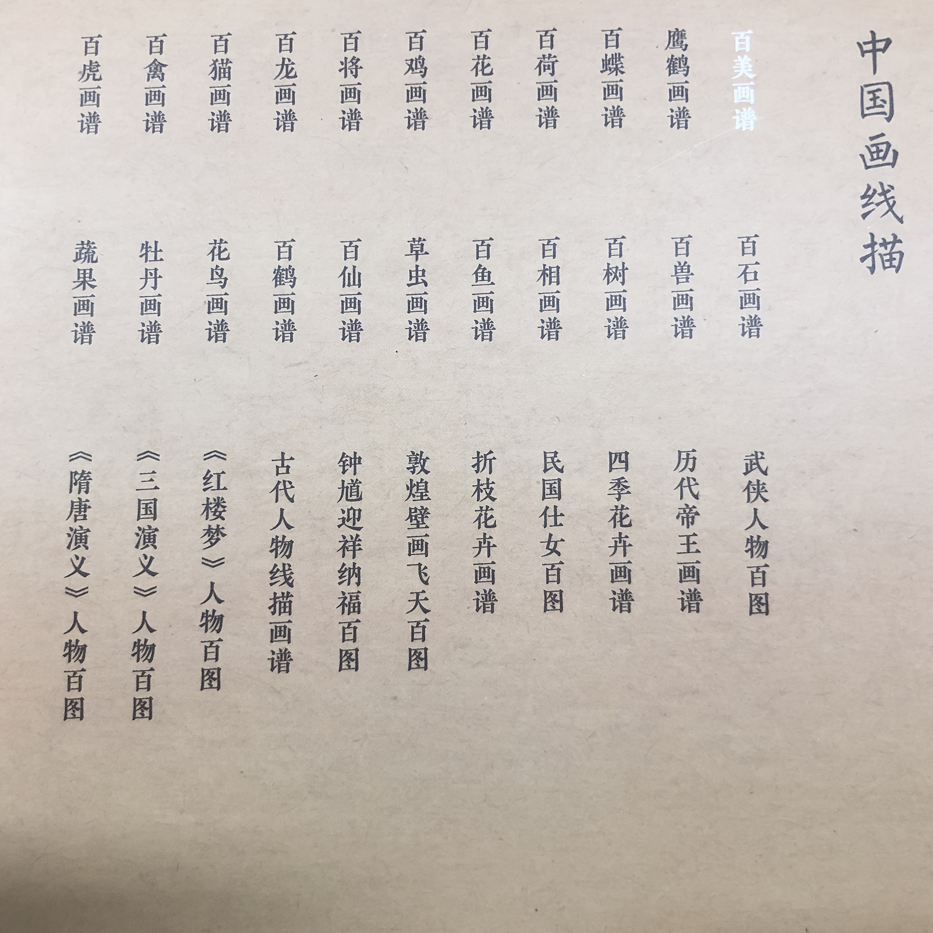 Chinese Line Drawing of Butterflies, My First Chinese Painting Album, a Guide to Traditional Chinese Painting, Suitable for Teenagers And Adults for Stress Relief, DIY Coloring Book, Watercolor, Ink Painting, Oil Painting. Chinese Version