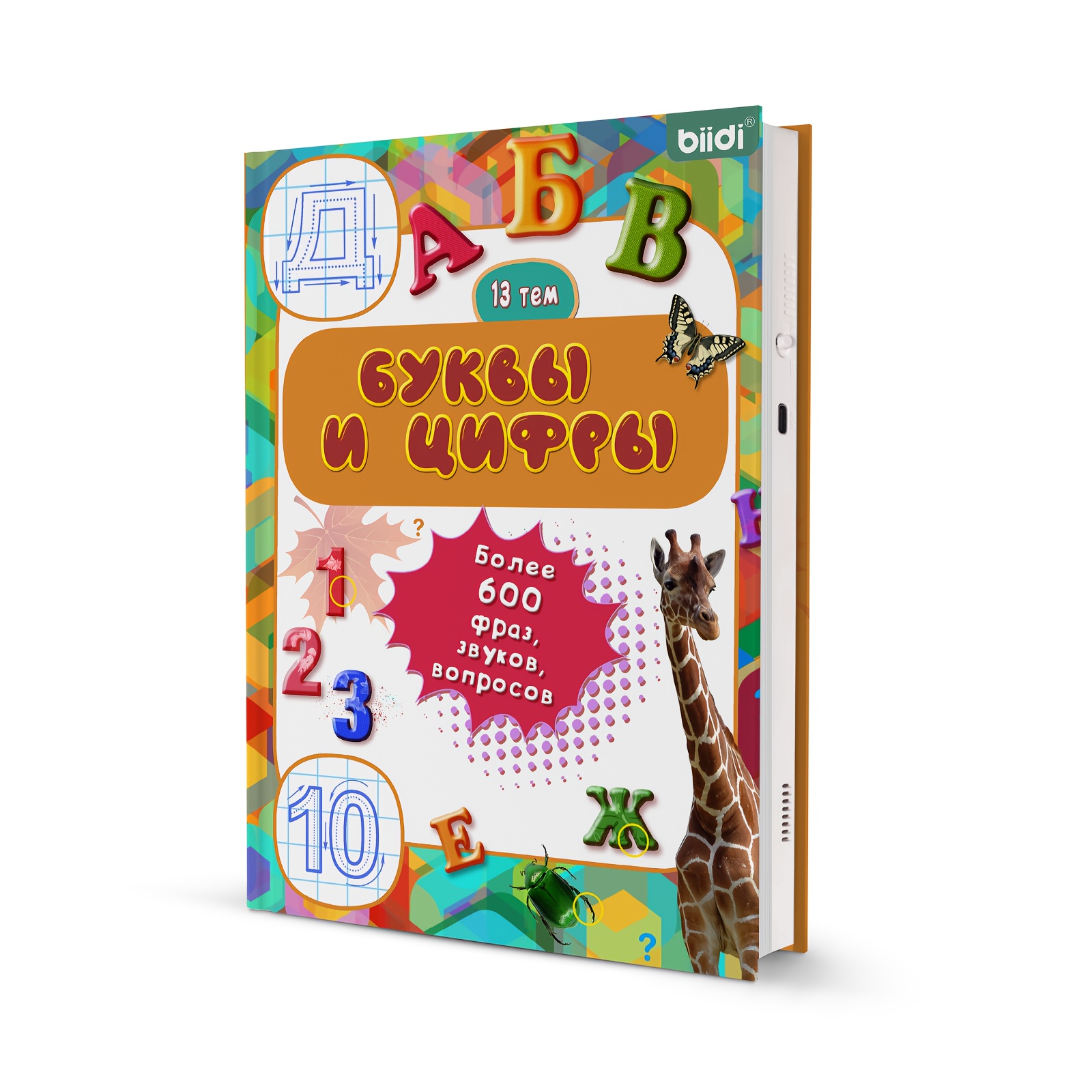 Image of Biidi Russian Letters And Numbers Audiobook - Audiobook, Interactive Books, Learning Books, Birthday Gifts