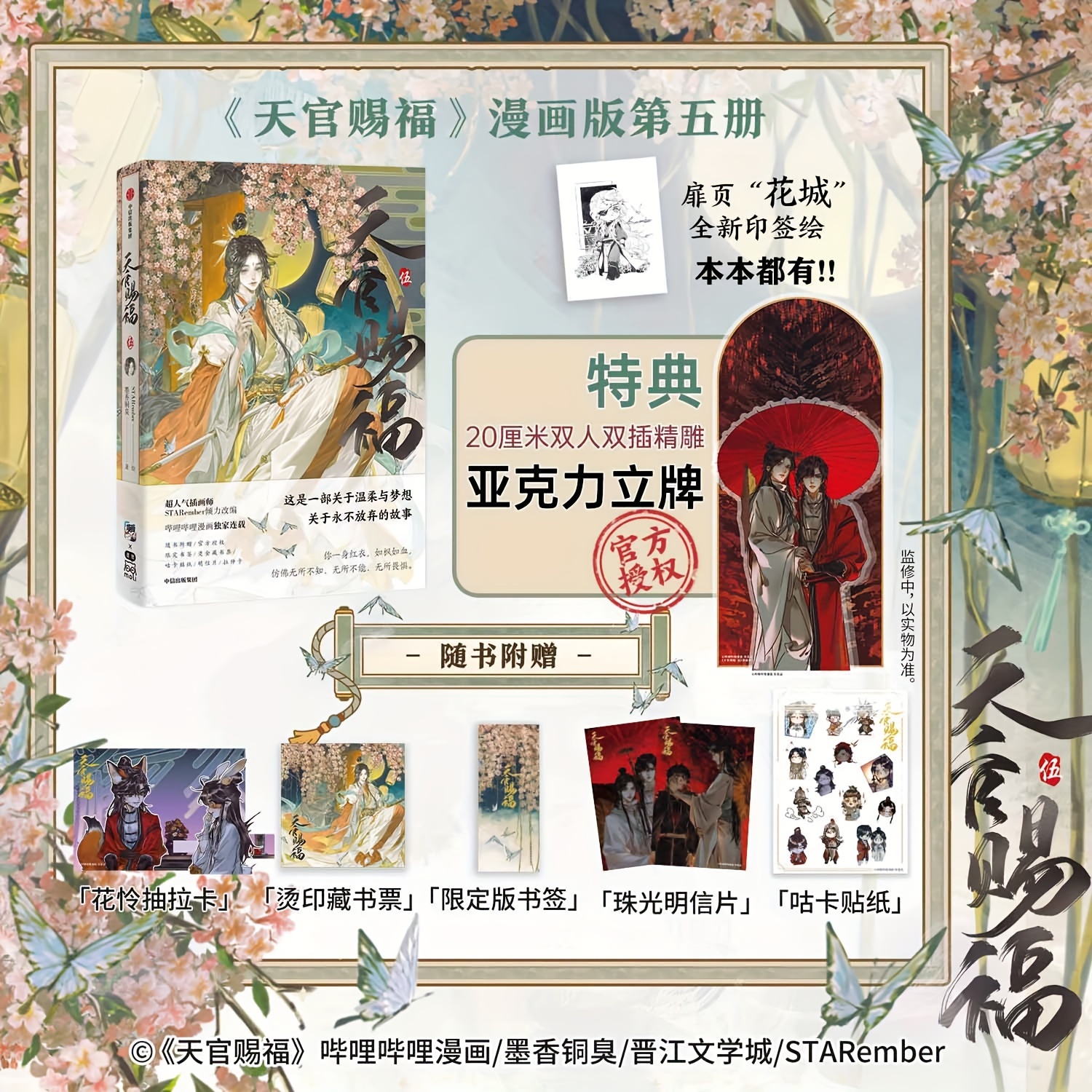 

's Blessing·wu Comic Edition Volume 5 Delivered In An Airplane Box Chinese Version