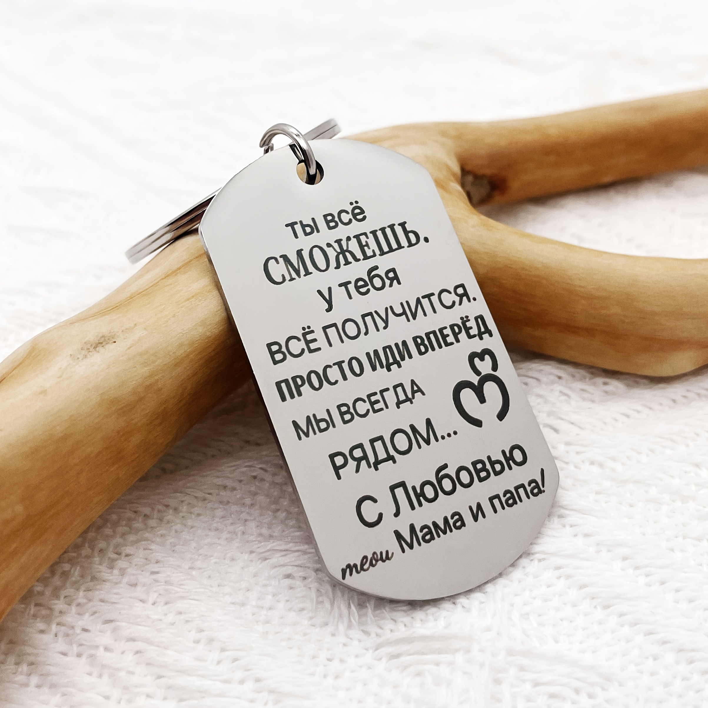 A Keychain Gift From Parents To , An Encouragement To. Conveys Positive Emotions. Style