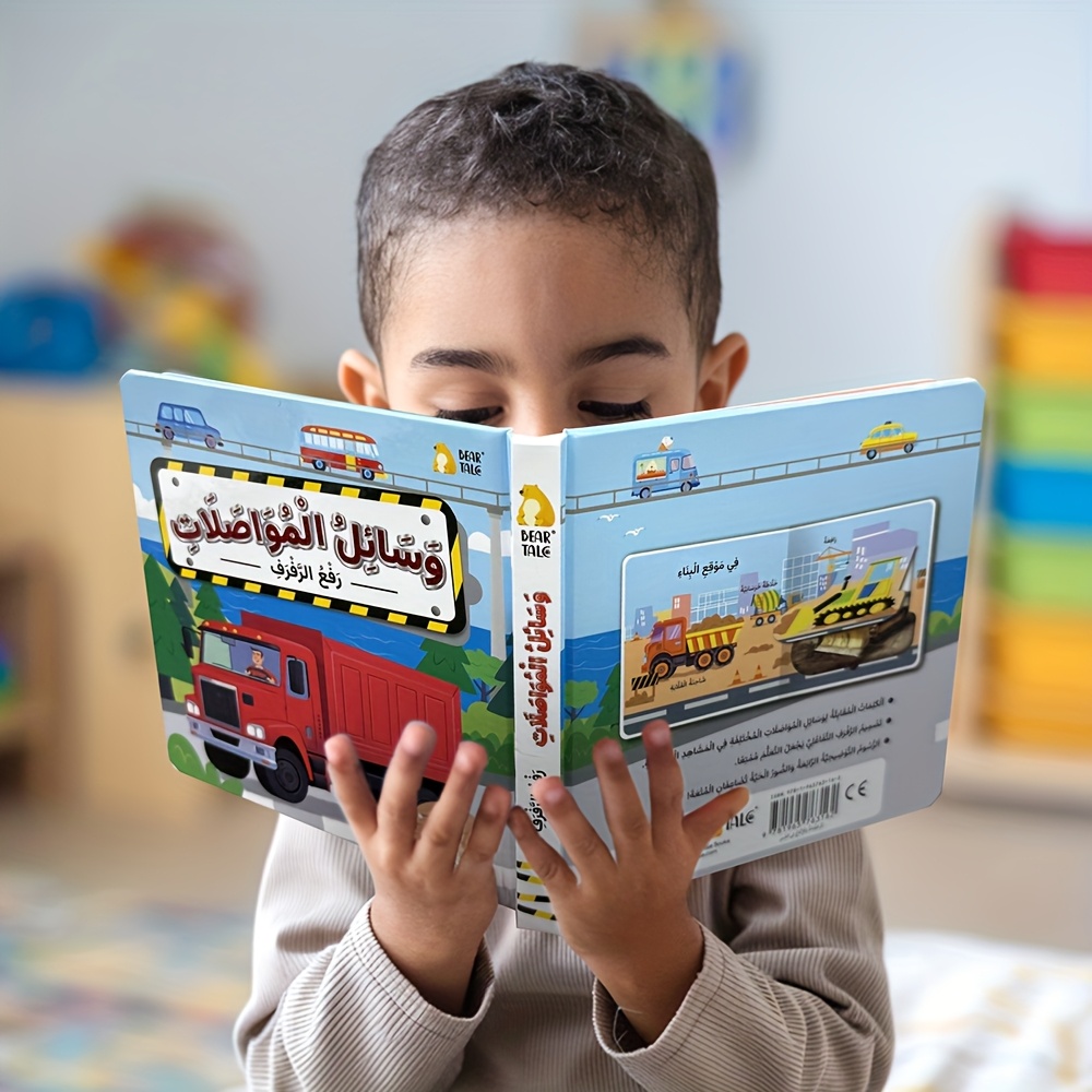 Vehicles Board Books, Arabic Vocabulary Learning Lift-the-Flap Board Book, Vehicles Theme for Toddlers, Interactive Educational Book for Ages 3+, Hardcover, best gifts for Christmas, New Year Gift, Ramadan Gift, Birthday Gift, Bear Tale