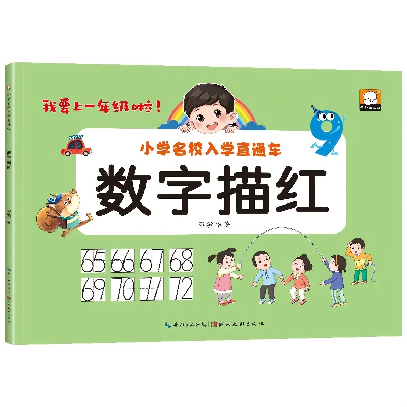 Image of 1-100 Number Highlighter Pre-school Preparation Pencil Control Pen Practice Writing Express Train Easily Take The Lead In Kindergarten Transition Full Color Large Format Chinese Version