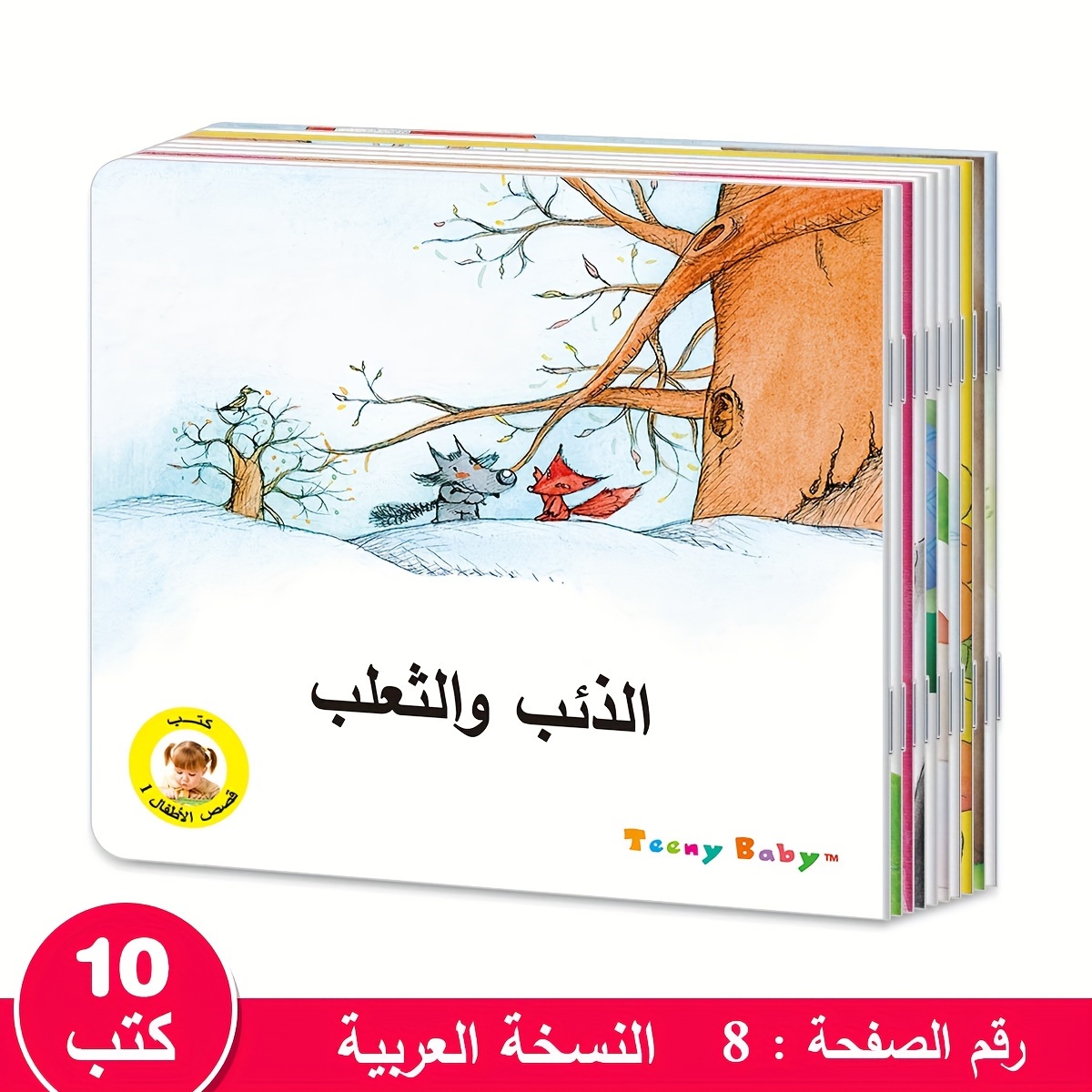 TEMU Set Of 10 Arabic Short Story Picture Books