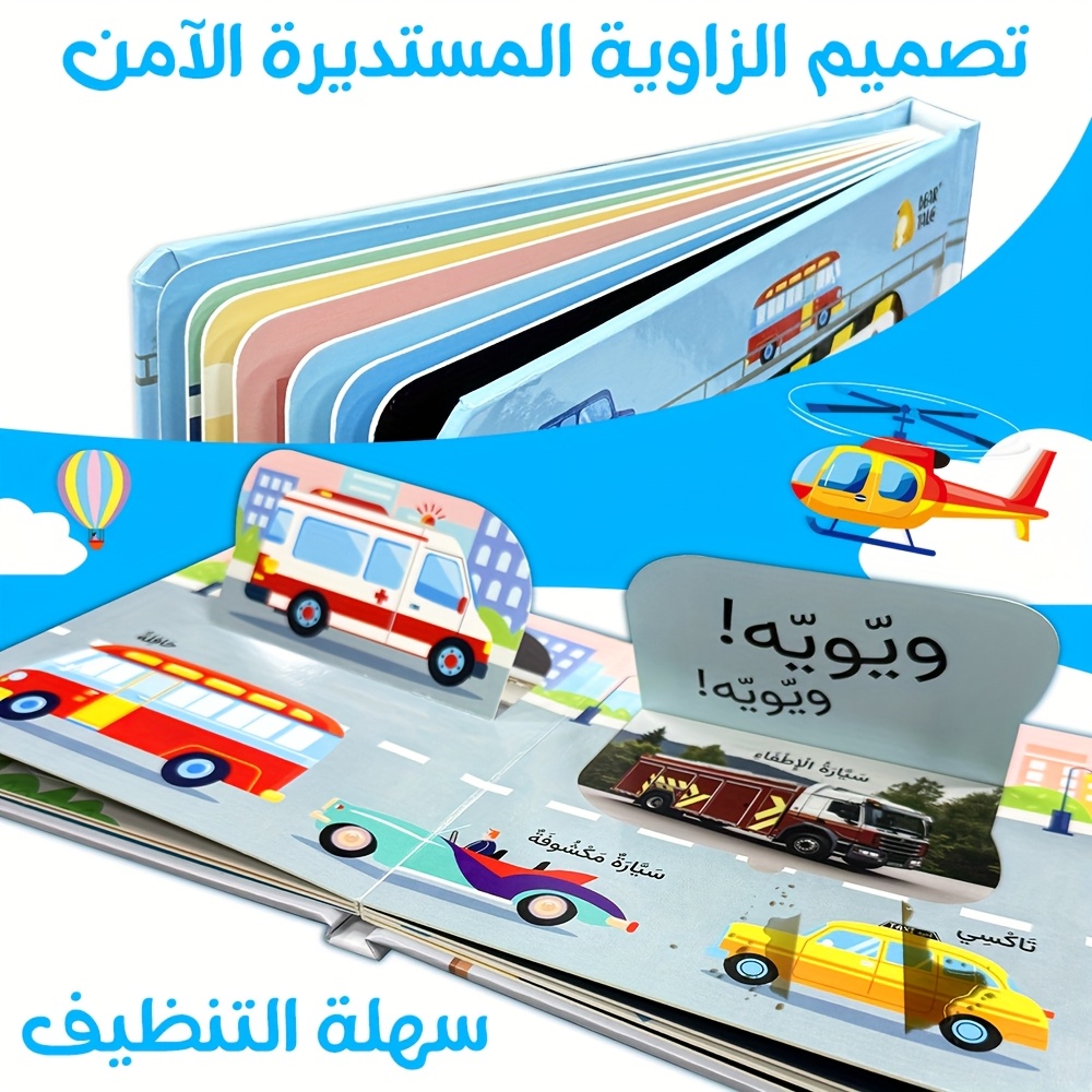 Vehicles Board Books, Arabic Vocabulary Learning Lift-the-Flap Board Book, Vehicles Theme for Toddlers, Interactive Educational Book for Ages 3+, Hardcover, best gifts for Christmas, New Year Gift, Ramadan Gift, Birthday Gift, Bear Tale