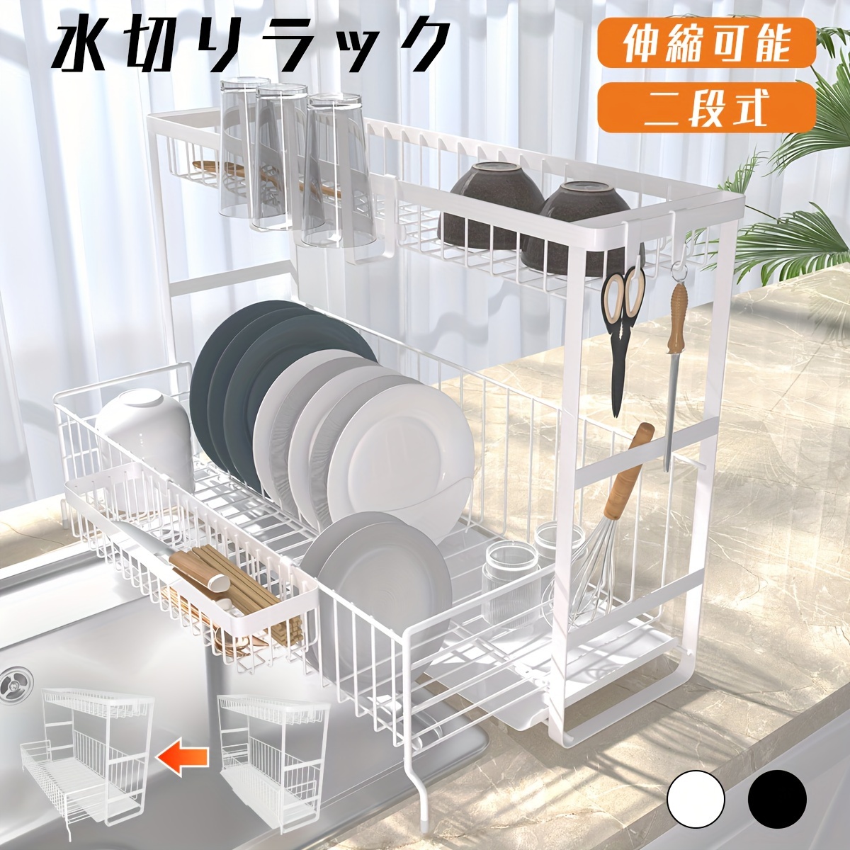 TEMU 【スリム設計】二段式食器乾燥ラック 大容量 拡張可能 カップ＆皿ホルダー スライド式 省スペース キッチン食器ラック 洗いやすい コンパクト 抗菌 防錆 おしゃれ シンクサイド