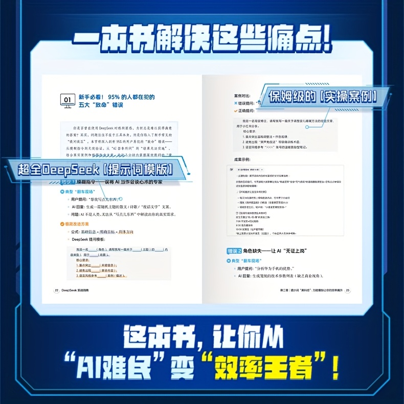 DeepSeek Practical Guide 1 book, a self-study tutorial book for beginners with practical cases, hand-in-hand teaching from beginner to expert in DeepSeek, learning AI artificial intelligence knowledge. Chinese Version