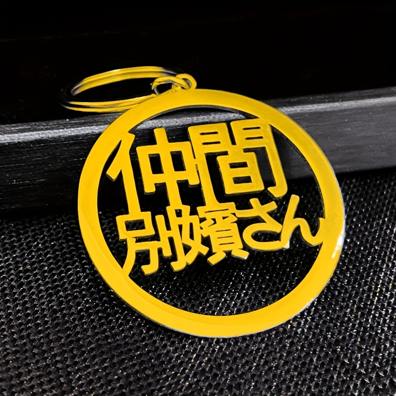 TEMU 【名入れ可能】ステンレス製 メンズキーホルダー。姓や短い文言（日本語のみ）を彫刻可能。耐腐食性・耐摩耗性素材を使用。車の鍵やバッグに最適。
