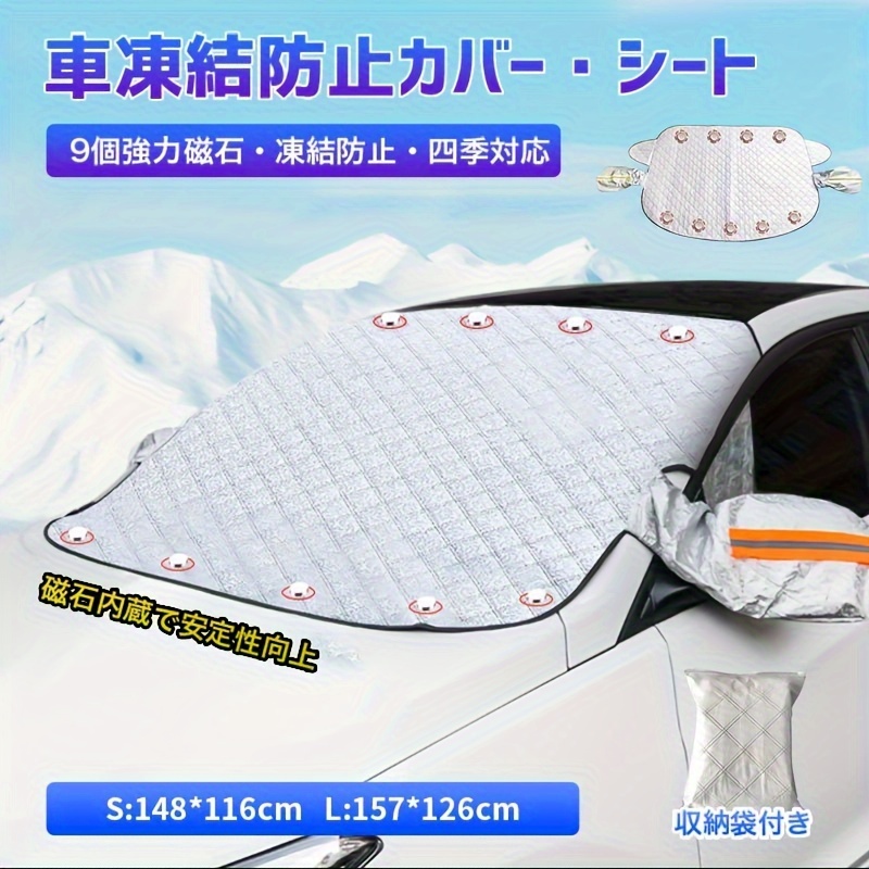 フロントカバー 雪対策 ガラス フロント 凍結防止シート サンシェード カー車用 車窓 強力磁石防風 u  挟み耳付き   シート 紫外線対策 日除け 遮熱 防水 落葉 積雪 厚手 車種汎用 商品詳細 0