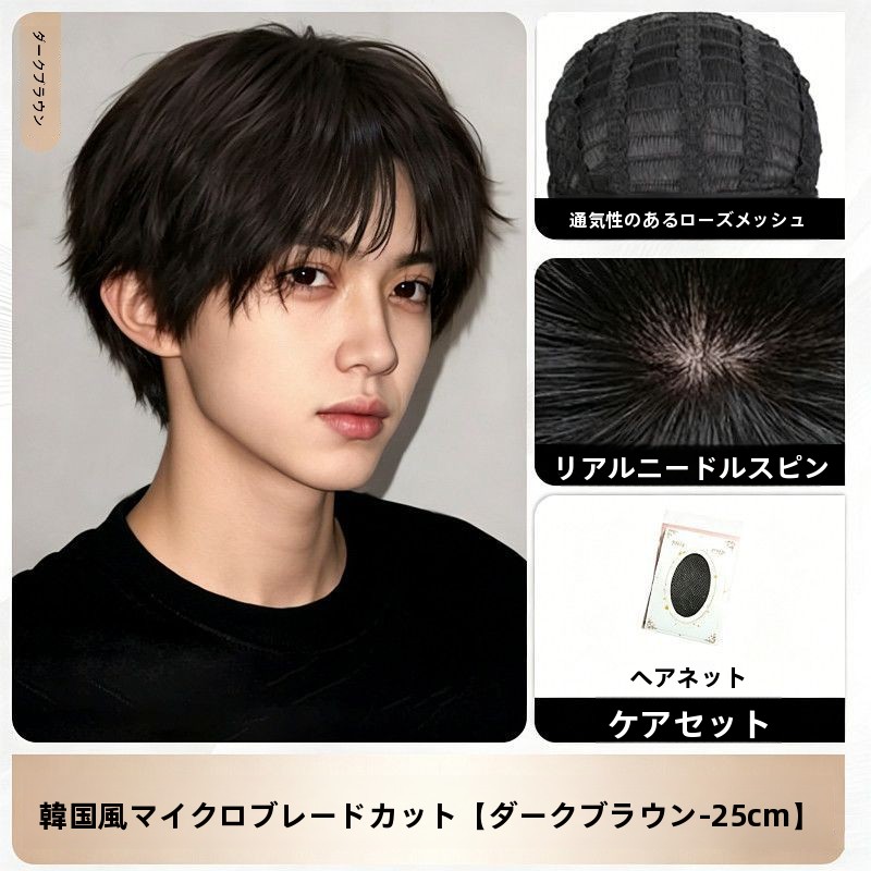 TEMU 【商品名】ショートメンズウィッグ、ダークティーカラー サイドスイープ メッシーカット、若々しく、ハイアピランスとトレンディな雰囲気のフルヘッドウィッグ、きれいなショートヘアスタイル、学生に最適な簡単ウィッグ
