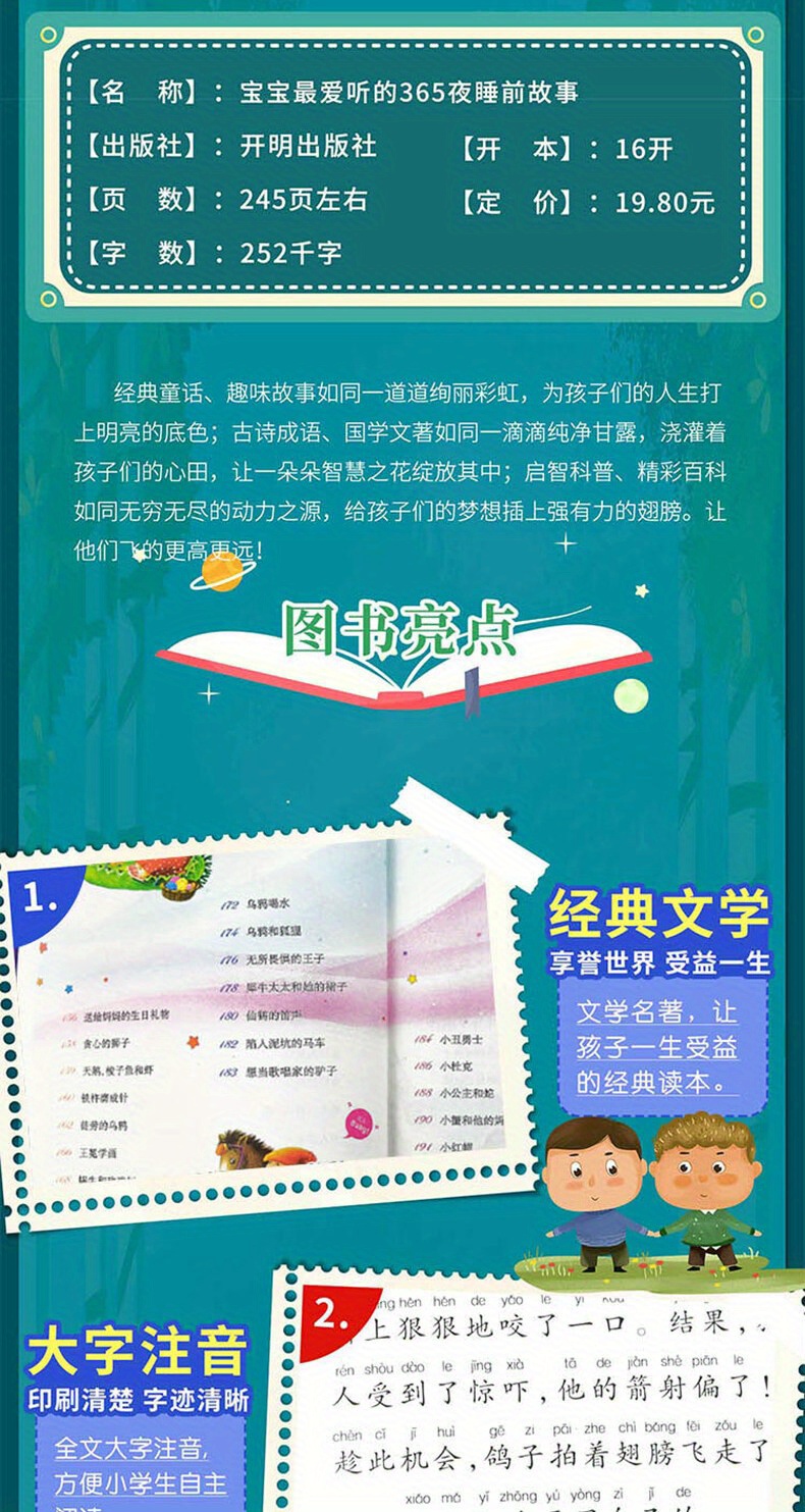 The 365 Bedtime Stories That Loves Most (Pinyin Illustrated Edition), Chinese Version