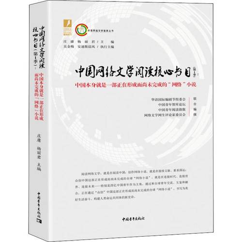 reading list of chinese online literature season 1 china itself is an ongoing and unfinished network by china youth chinese version