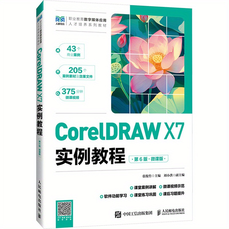 신화문선   x7 실용 튜토리얼, 6판 -   레슨 버전, 정품서적, 소프트웨어 교육, 디지털 아트 학습, 종합 수첩, 시각적 학습, 공식 출간본, 고품질 인쇄,   가이드, 디자인 소프트웨어 튜토리얼, 그래픽 디자이너를 위한 창의력 배우기 (중국어  ) 0