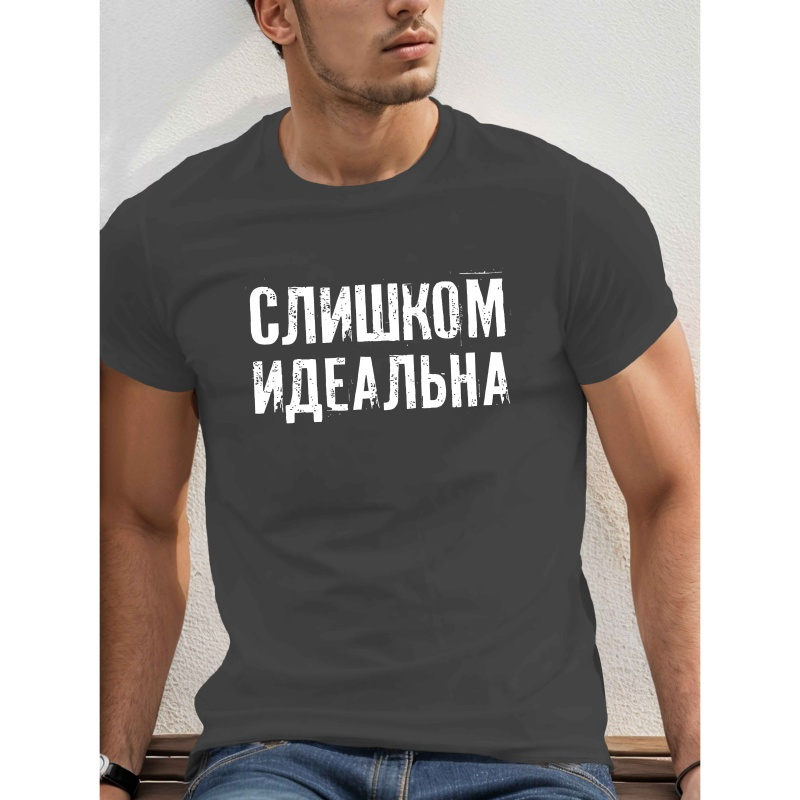 

Men's Casual Short Sleeve T-shirt With Unique Lettering - Breathable Polyester, Crew Neck, Machine Washable - Summer