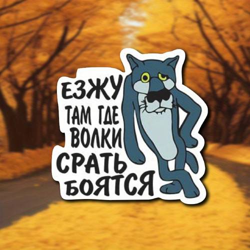 wolf possum durable vinyl stickers removable decals for cars motorcycles laptops long lasting exterior accessories