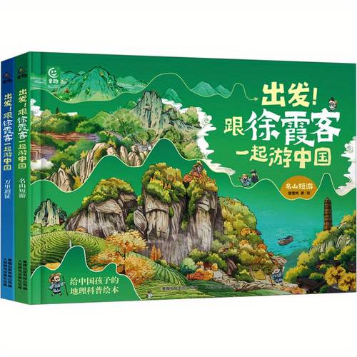 travel china with xu online edition complete 2 volume set genuine book chinese version