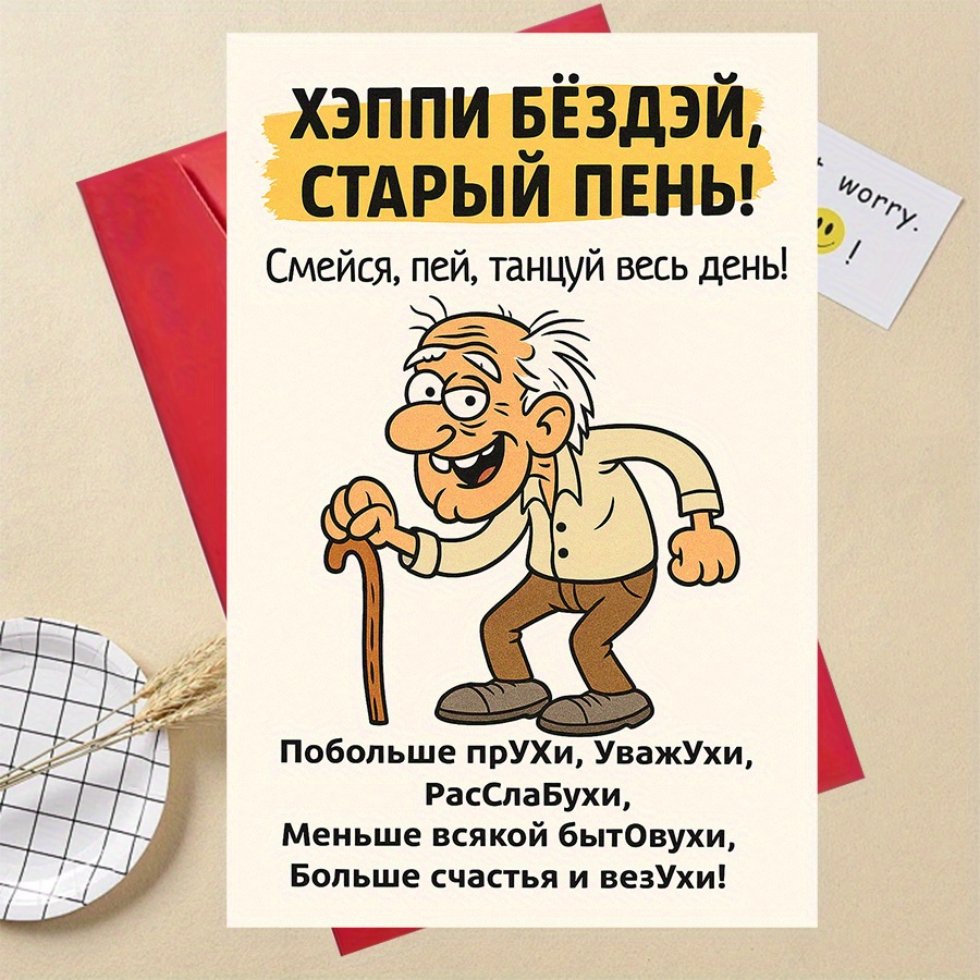 E-shop Lustige Geburtstagskarte für Männer – Skurriles Cartoon-Design mit „Happy Birthday“-Text, das perfekte Geschenk für Freunde Familie, um das