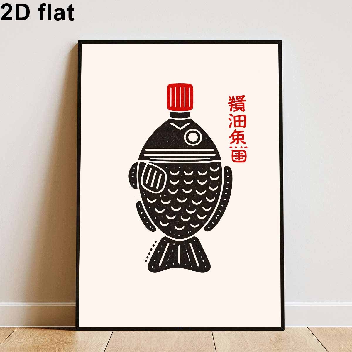 E-shop 2D Flach, 2D Flach, Ein 2D Flacher Illustrations-Kunstdruck einer rahmenlosen Sojasauce-Fischflasche, zum Dekorieren Ihres Schlafzimmers,