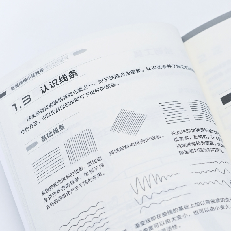 Weapon Line Drawing Tutorial: Modern Firearms Edition for Beginners, Chinese Version
