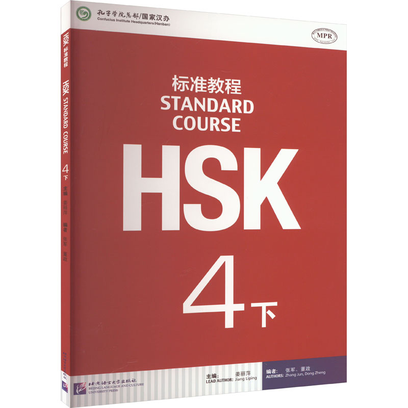 

Hsk Standard Tutorial 4 Part 2 Chinese Version