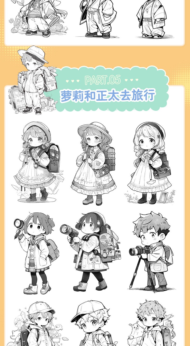 Ultra Cute Loli and Shota! 100 Anime Character Materials Chinese Version
