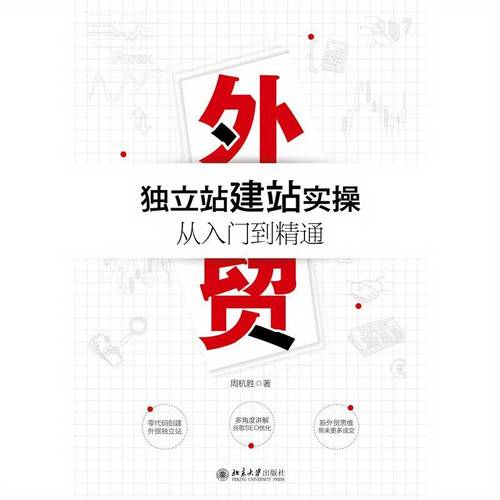 practical steps for building an independent trade website from beginner to chinese version