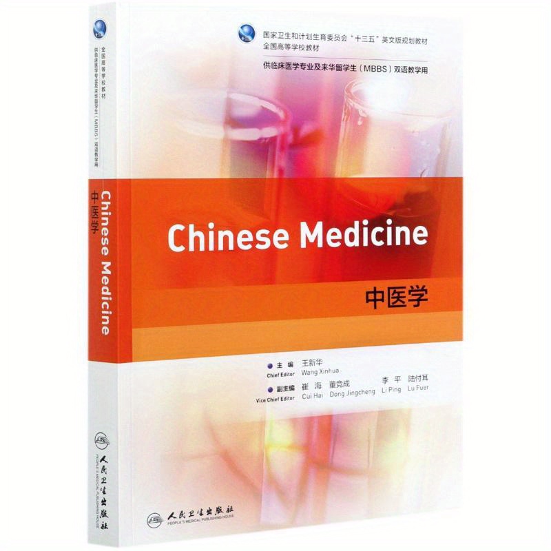 New China Academy of Traditional Chinese Medicine Official Book