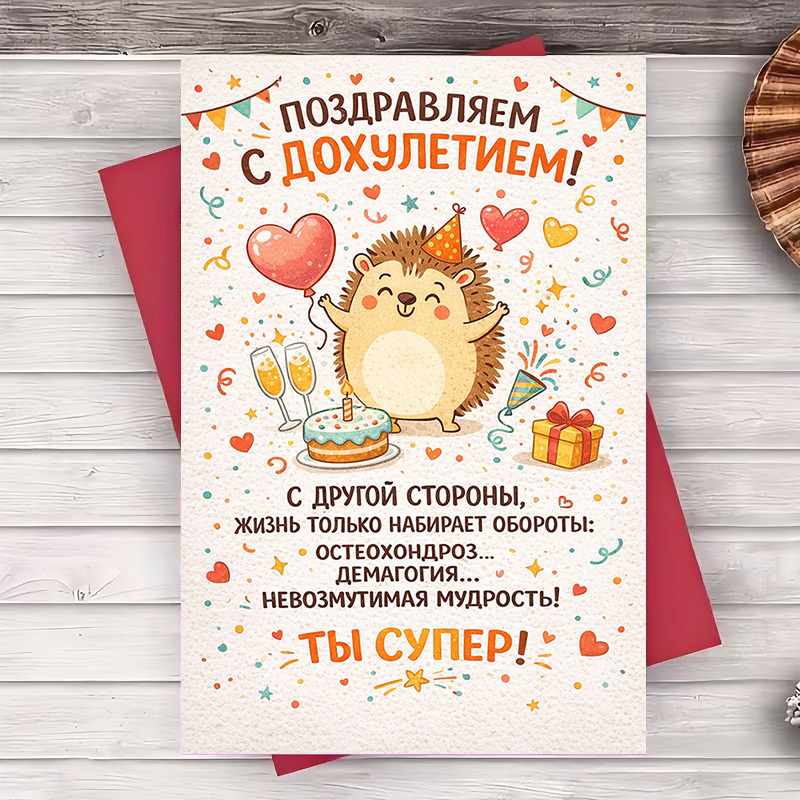 Image of 2pcs (one Envelope And 1 Greeting Card) Funny Happy Birthday Card For Adults Featuring Cute Hedgehog Design Great For And Colleagues Birthday Celebrations And (envelope Card)