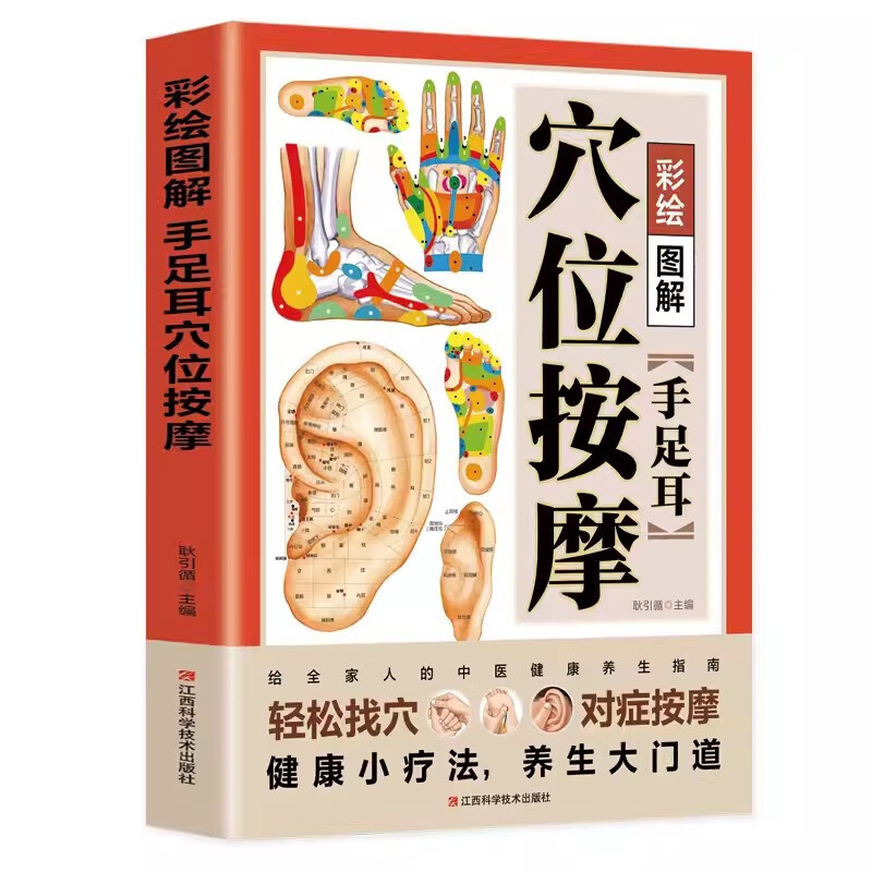 

Colorful Illustration Of Hand, Foot And Ear Acupoint Massage With High-definition Color Pictures, Easy-to-understand Language, Rich And Comprehensive Content Chinese Version