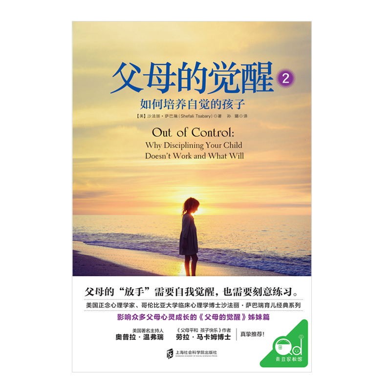 

Parents' Awakening (2 How To Cultivate Self-aware ), Chinese Version