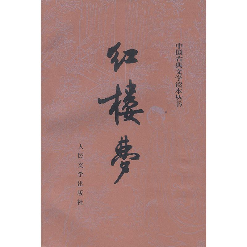 

Dream Of The Red Chamber (2 Volumes), Chinese Version