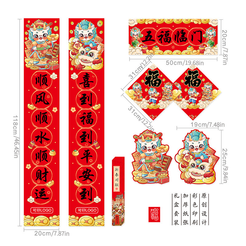 セット 2024年 ドラゴンの対句 中国の春節の家の装飾 壁の装飾 部屋の