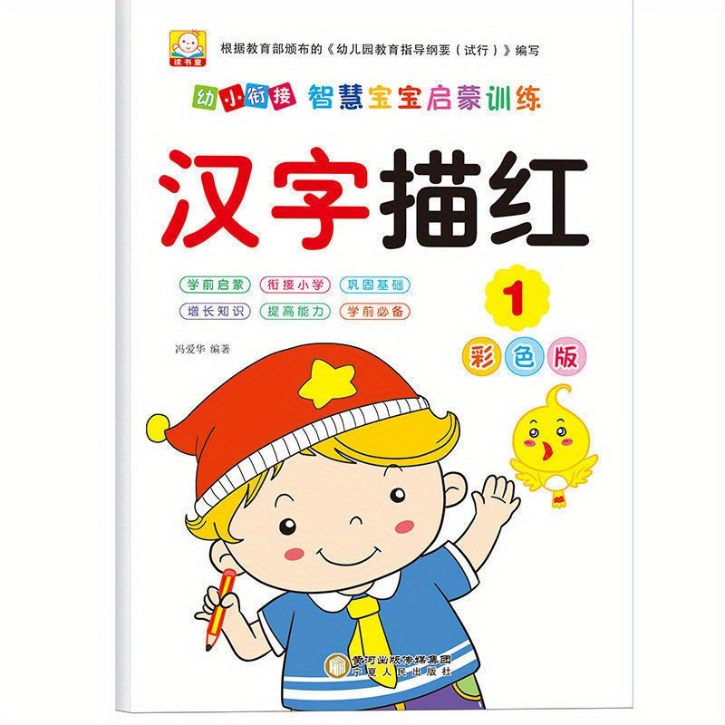 

Kindergarten Numerical Practice Workbook Set - Pinyin Exercise Books For Preschool Children, Daily Connect Writing For Large Class, Educational Trace Red Series, Volumes 1 & 2