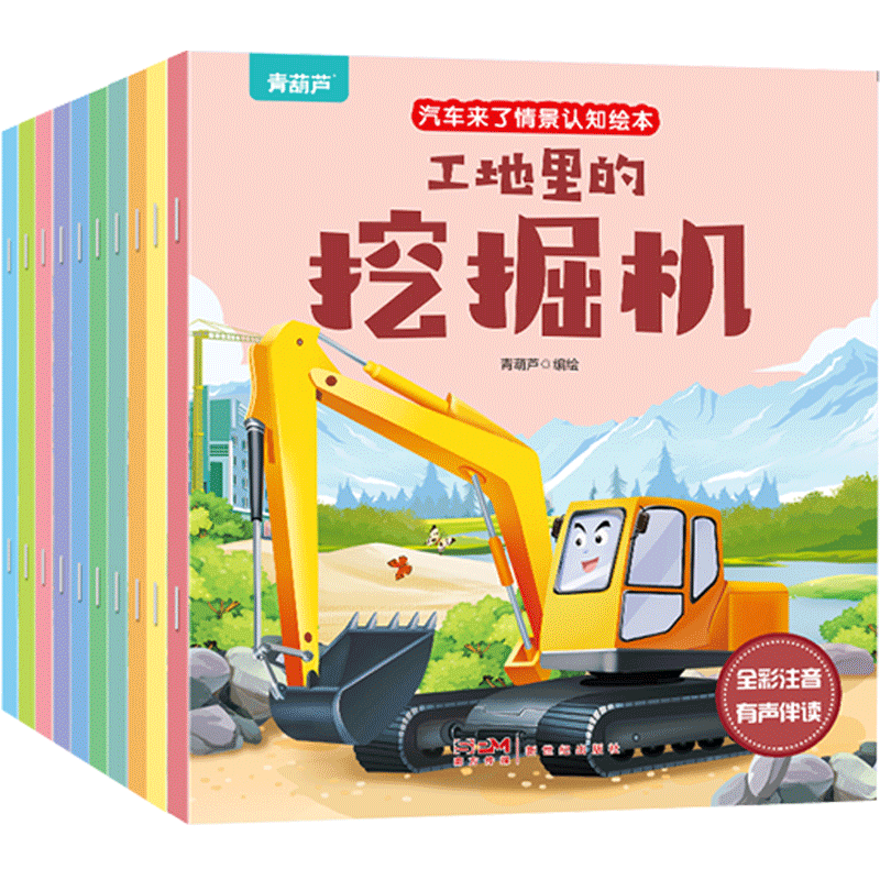 

The Car Is Coming Situation Awareness Picture Book Set, 10 Volumes Chinese Version