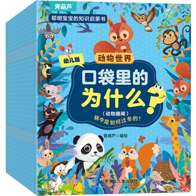 

Pocket Why Animal World (20 Books Set), Chinese Version