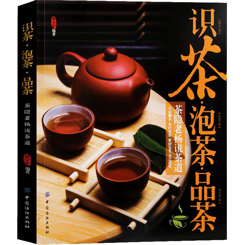 

Tea Appreciation: Tea Hidden Old Yang Talks About Tea Ceremony, Hollo Books Chinese Version