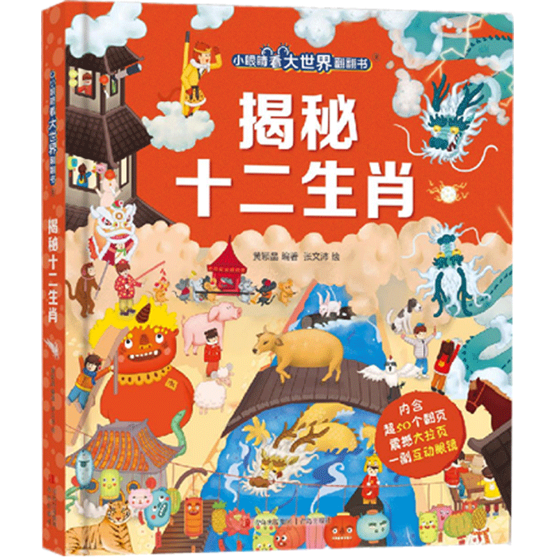 

Pop-up Book "discovering The World Through Little Eyes: Secrets Of The Twelve Chinese Zodiac", Educational Interactive Reading