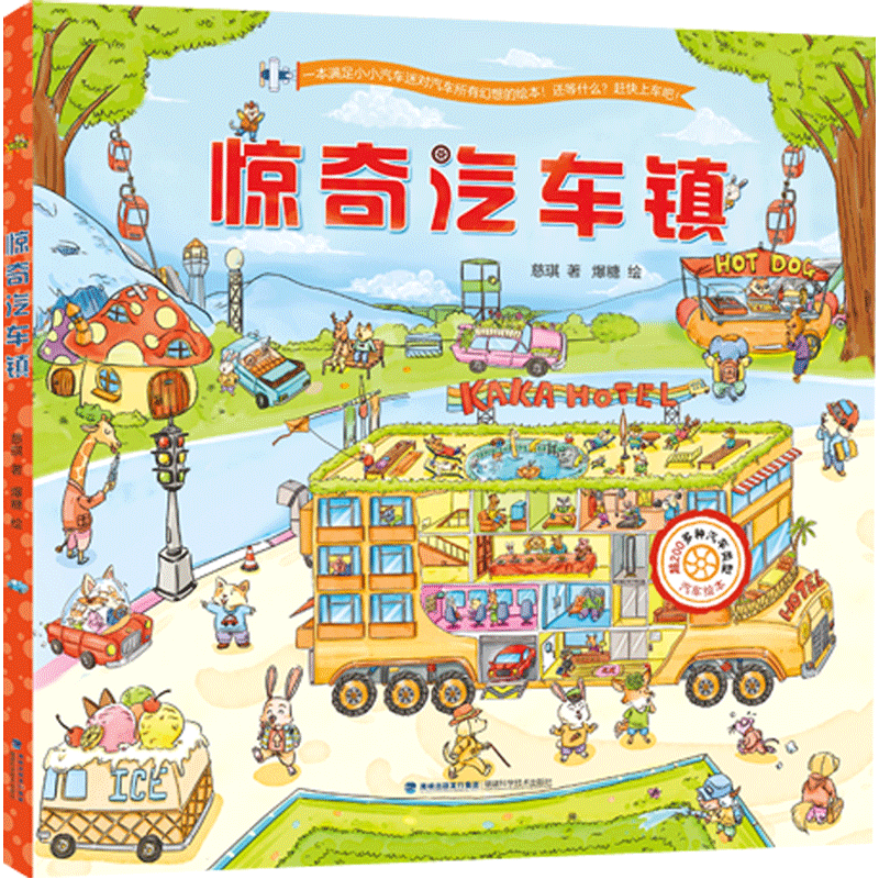 

Kids' Adventure Town Car Book, Imaginative Play "surprise Car Town", Over 200 Vehicle , Interactive Storytelling, Chinese Edition