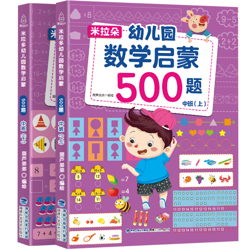 

Mira's Kindergarten Math Enlightenment: 500 Questions For Middle Class (2-book Set)