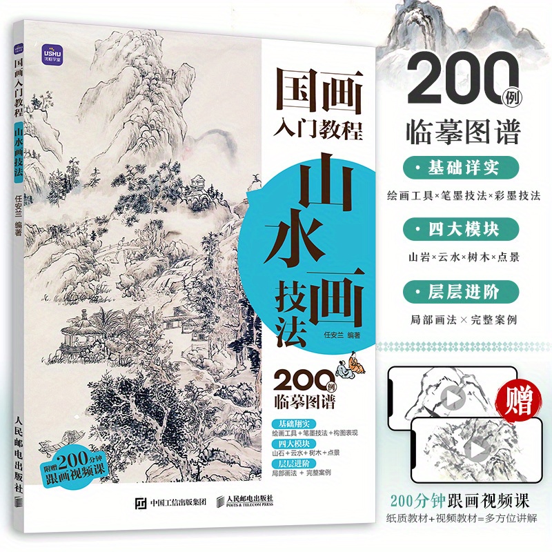 中国画入門：山水画技法 中国語版 - - Temu Japan
