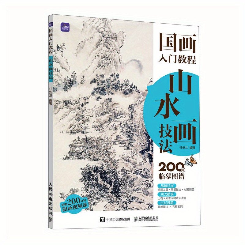 中国画入門：山水画技法 中国語版 - - temu Temu Japan