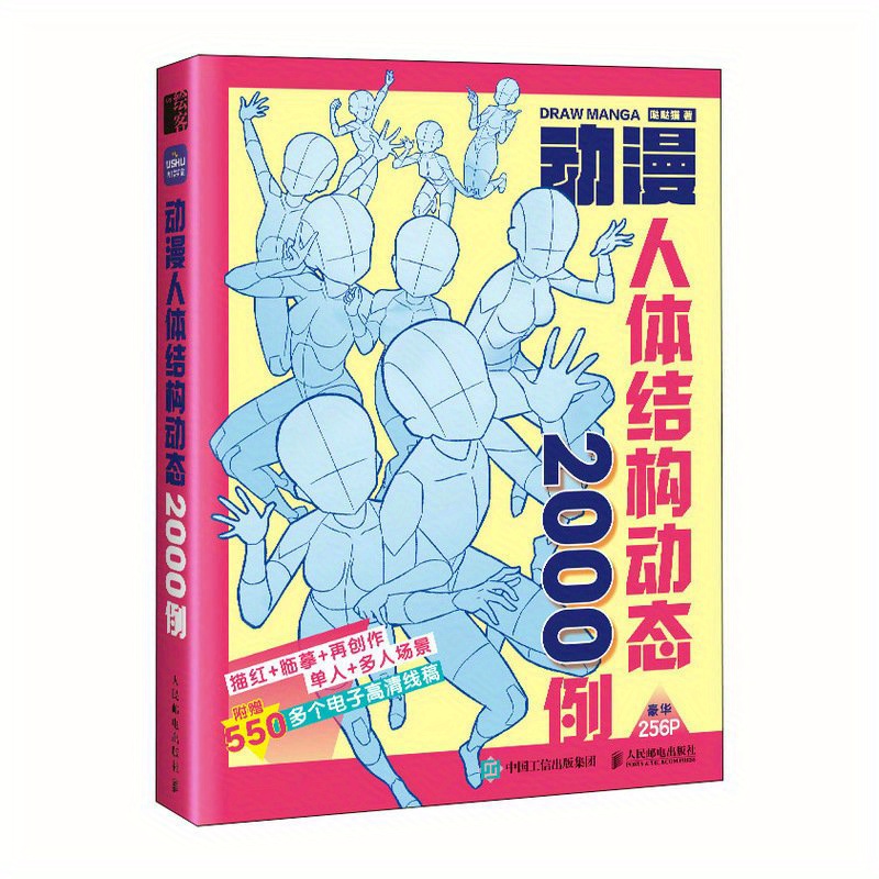 

2000 Examples Of Dynamic Human Body Structure In Animation, Bookuu Chinese Version