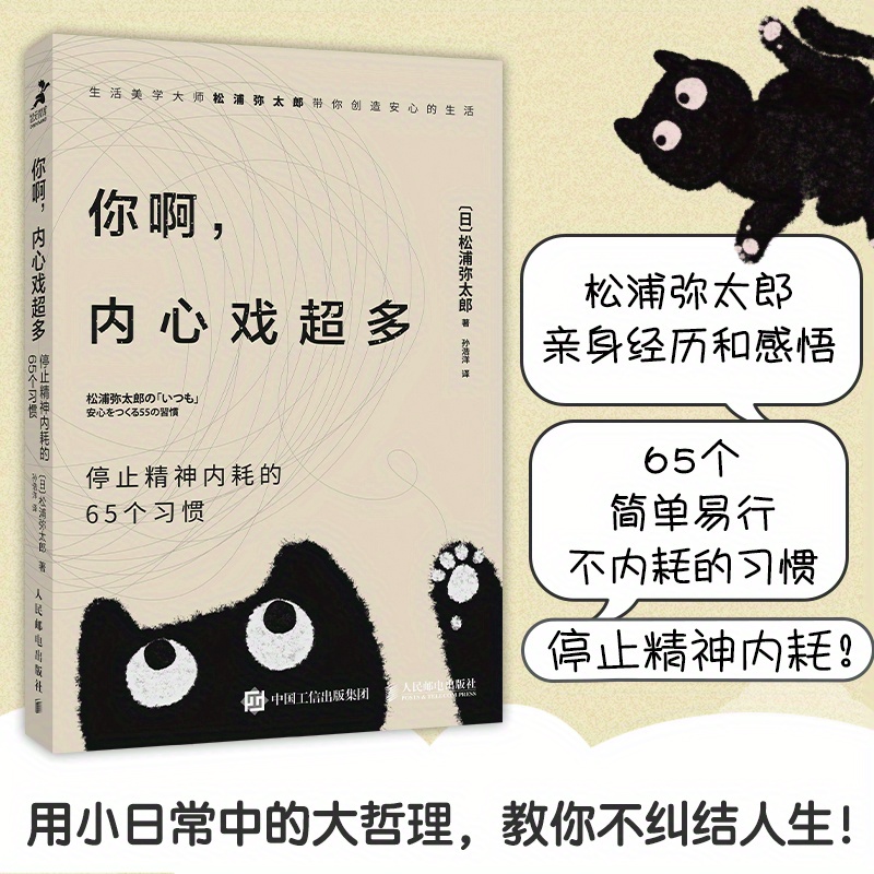 

You, With So Many Inner Thoughts: 65 Habits To Stop Mental Exhaustion Chinese Version