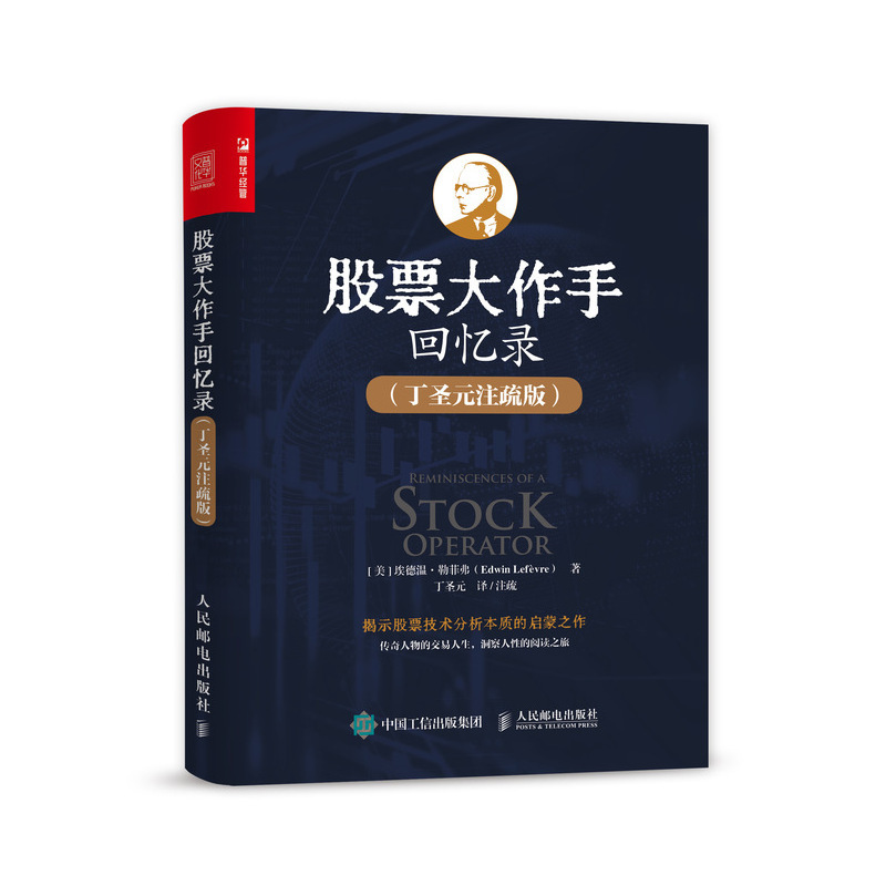 

Memoirs Of A Stock Operator With Annotations By Ding Shengyuan