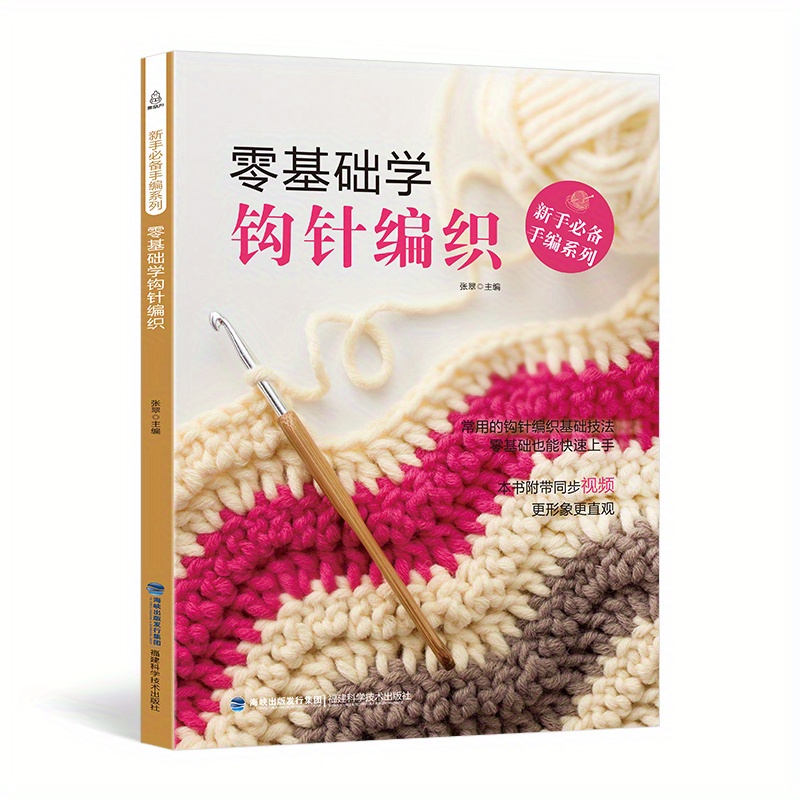 TEMU Zero-base Knitting: A Beginner's Guide To Hook Needle Crochet - 286mm X 210mm, Chinese Version