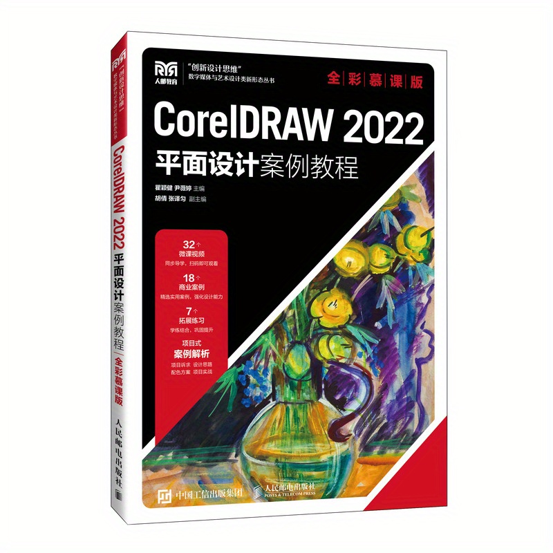코렐드로우 2022 그래픽 디자인 사례 연구 풀 컬러   에디션 중국어 버전 0