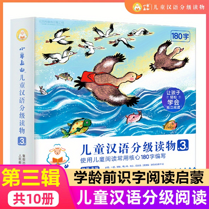 

Little Lamb Goes Up The Mountain Children's Chinese Graded Reading Level 3 Chinese Version