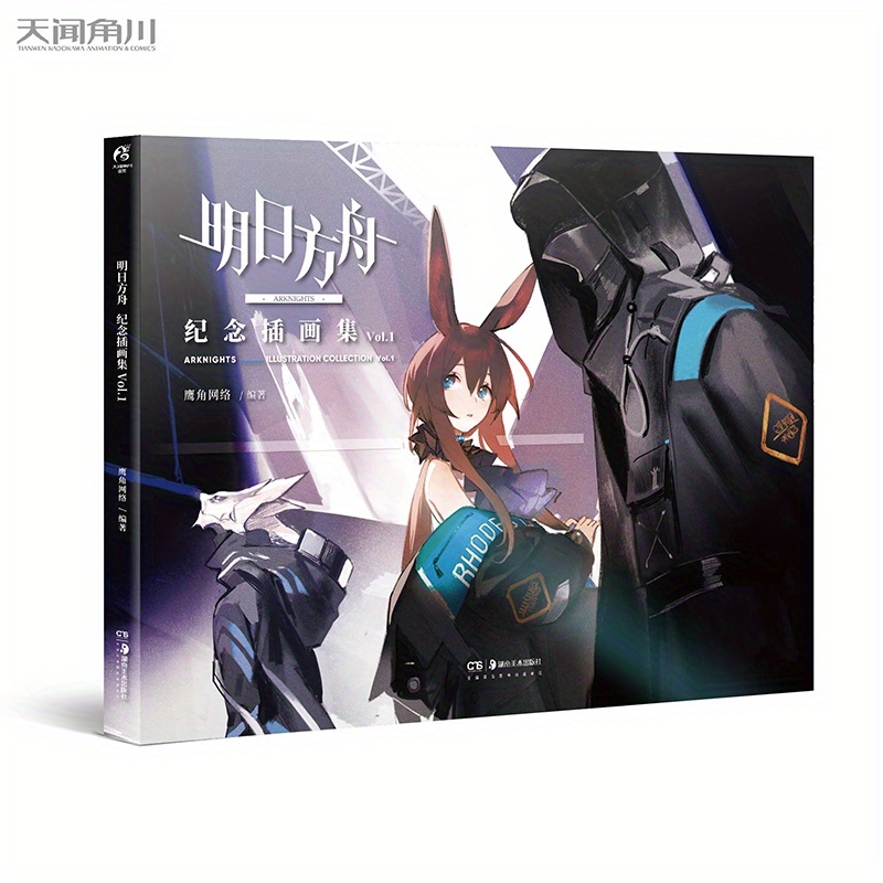 

Ark Of Tomorrow Commemorative Illustration Book. Vol.1, Chinese Version