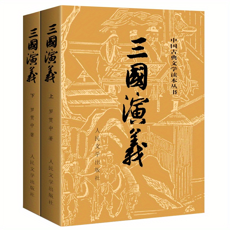 

Romance Of The 3 Kingdoms (two Volumes Of The 4 Great Classics In Large Print) Chinese Version