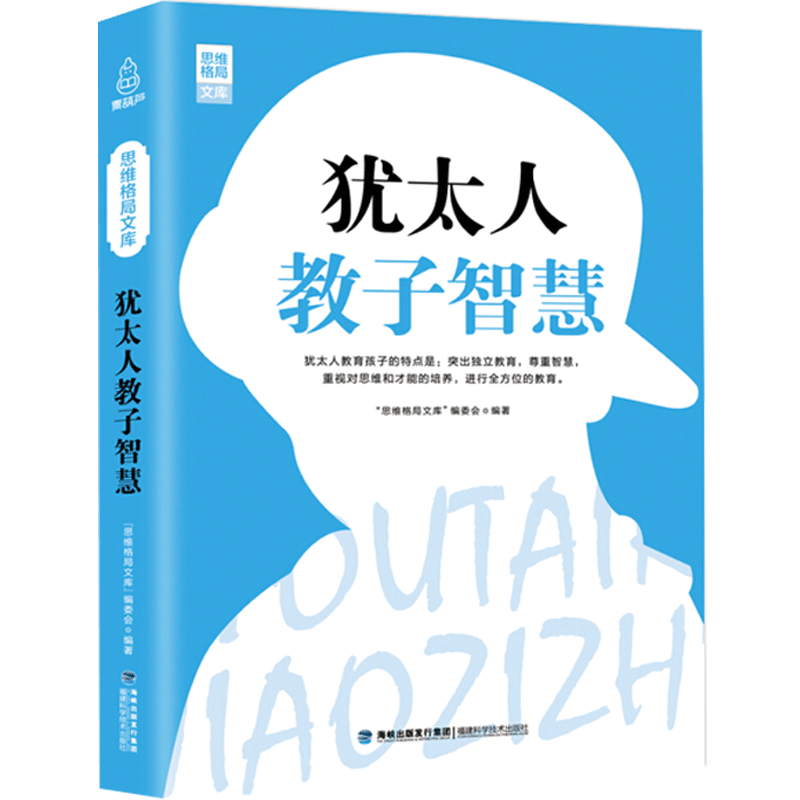 

Mindset Library: The Wisdom Of The Jewish , Chinese Version